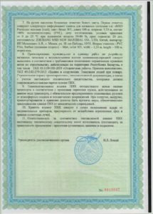 Сертификат
